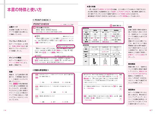 インテリアコーディネーター1試験 一問一答徹底研究 第5版 2