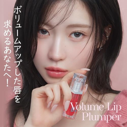 ボリュームリッププランパー 2
