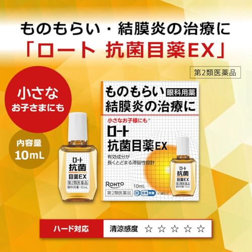 抗菌目薬EX 3