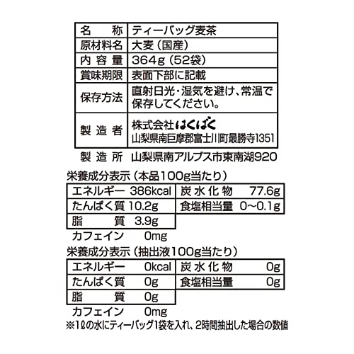 香ばし麦茶 2
