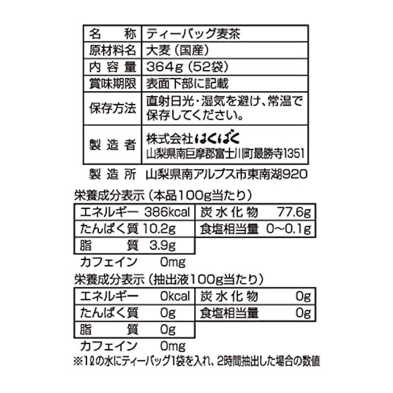 香ばし麦茶 2