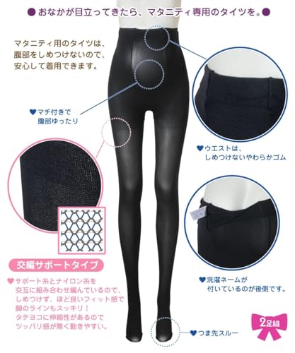おなかゆったり マタニティタイツ 2足組 3