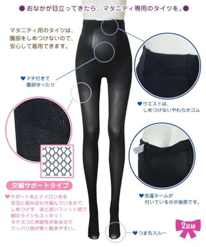 おなかゆったり マタニティタイツ 2足組 3
