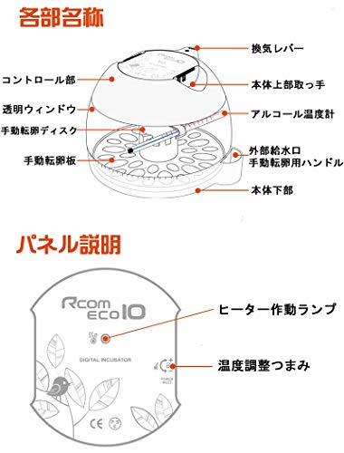 RcomエコPlus10 手動転卵式小型孵卵器 3