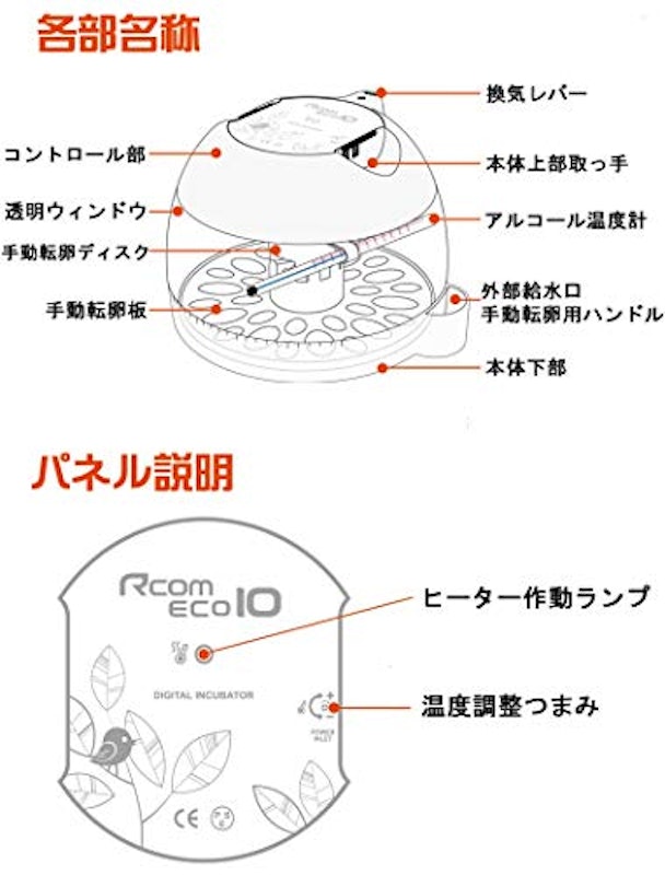 RcomエコPlus10 手動転卵式小型孵卵器 3