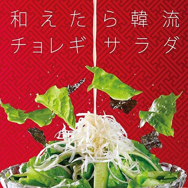 チョレギドレッシング 2