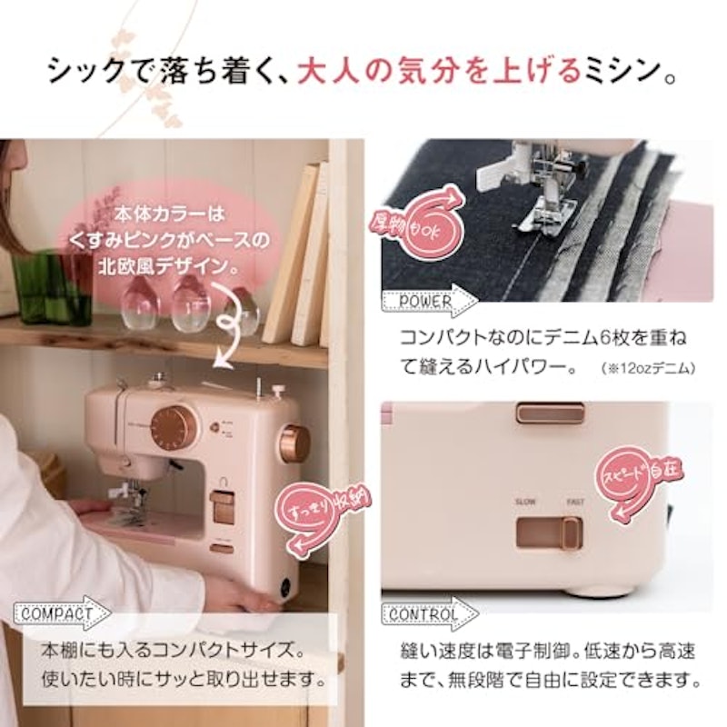 大人のための、気分がアガるミシン 2