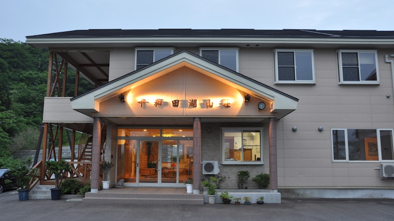 十和田湖畔温泉 十和田湖山荘 1