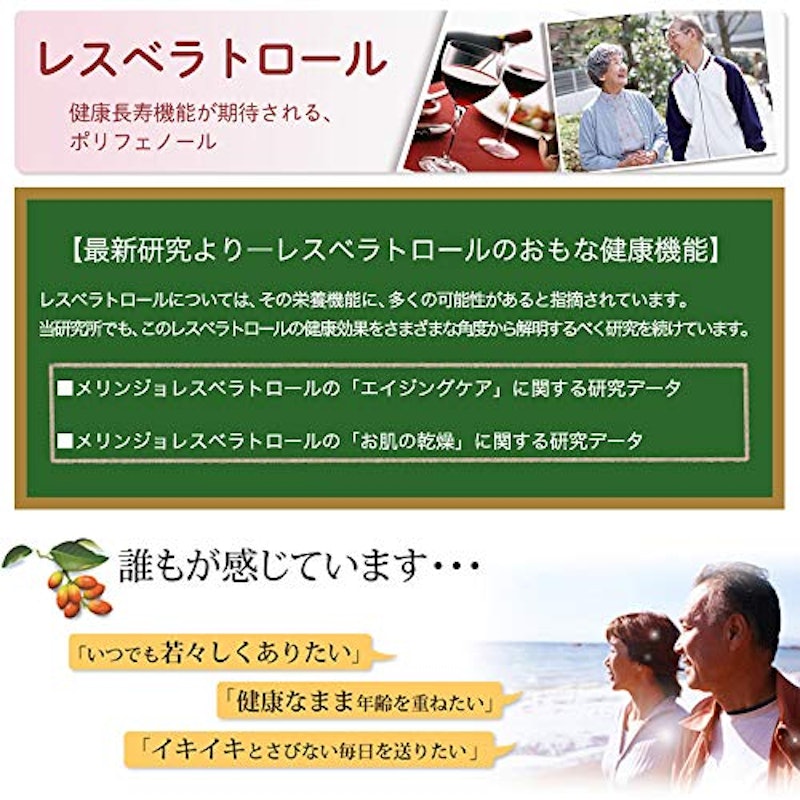 レスベラトロールプラス 4