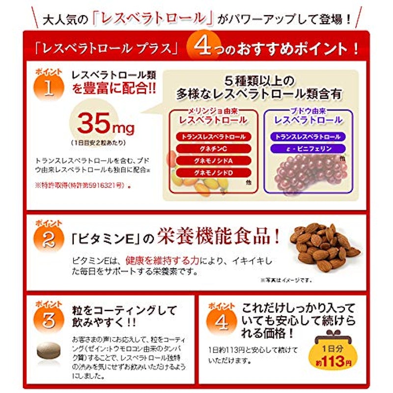 レスベラトロールプラス 5
