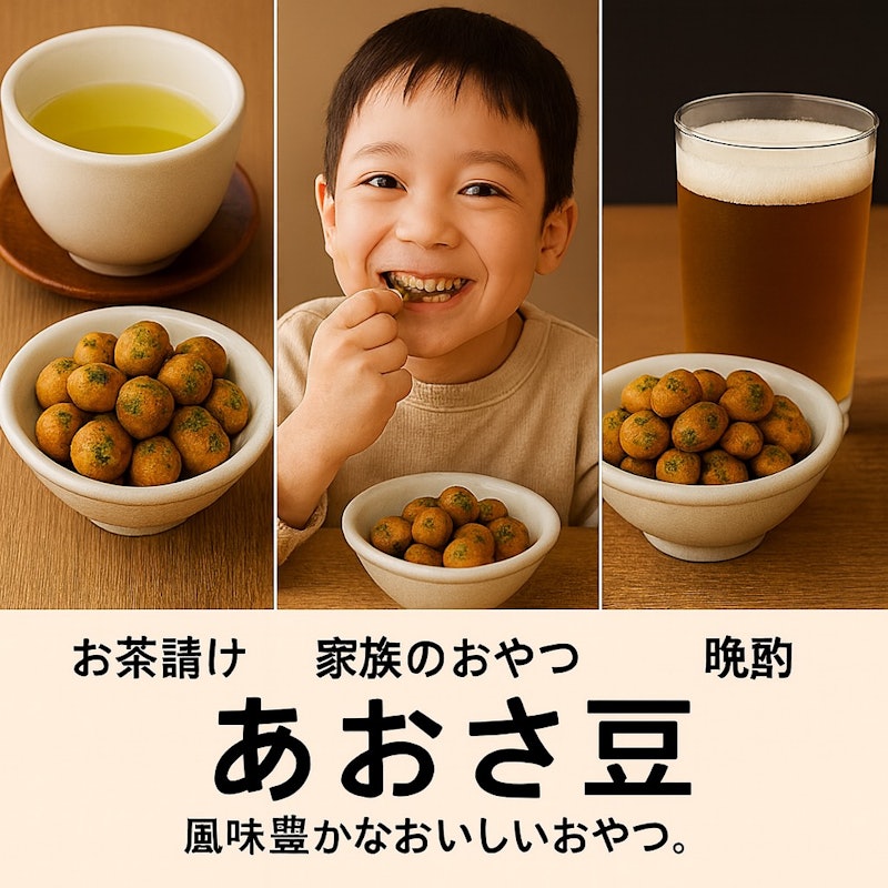 アオサ豆 3