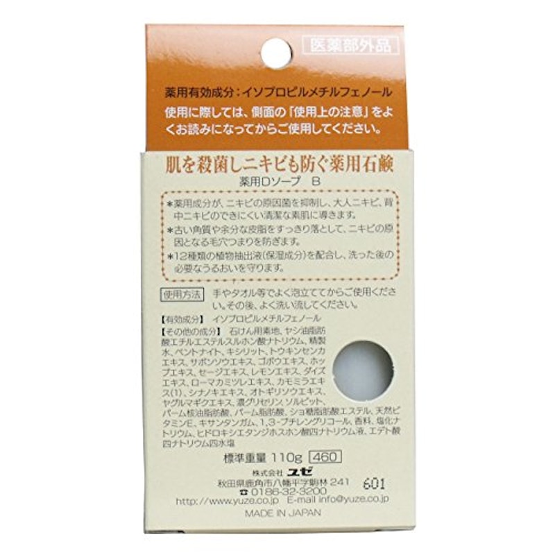肌を殺菌しニキビも防ぐ薬用石鹸 2