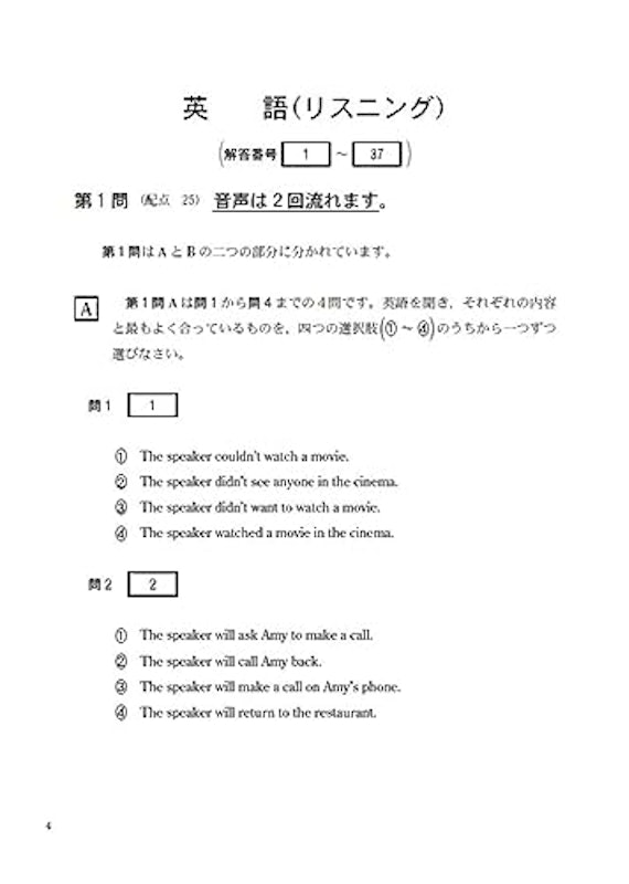 東進 共通テスト実戦問題集 英語リスニング 2訂版 4
