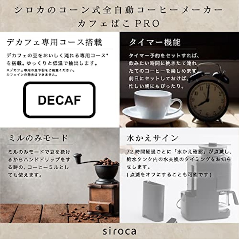 コーン式全自動コーヒーメーカー カフェばこPRO 6