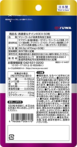 高濃度ルテイン 40EX 2