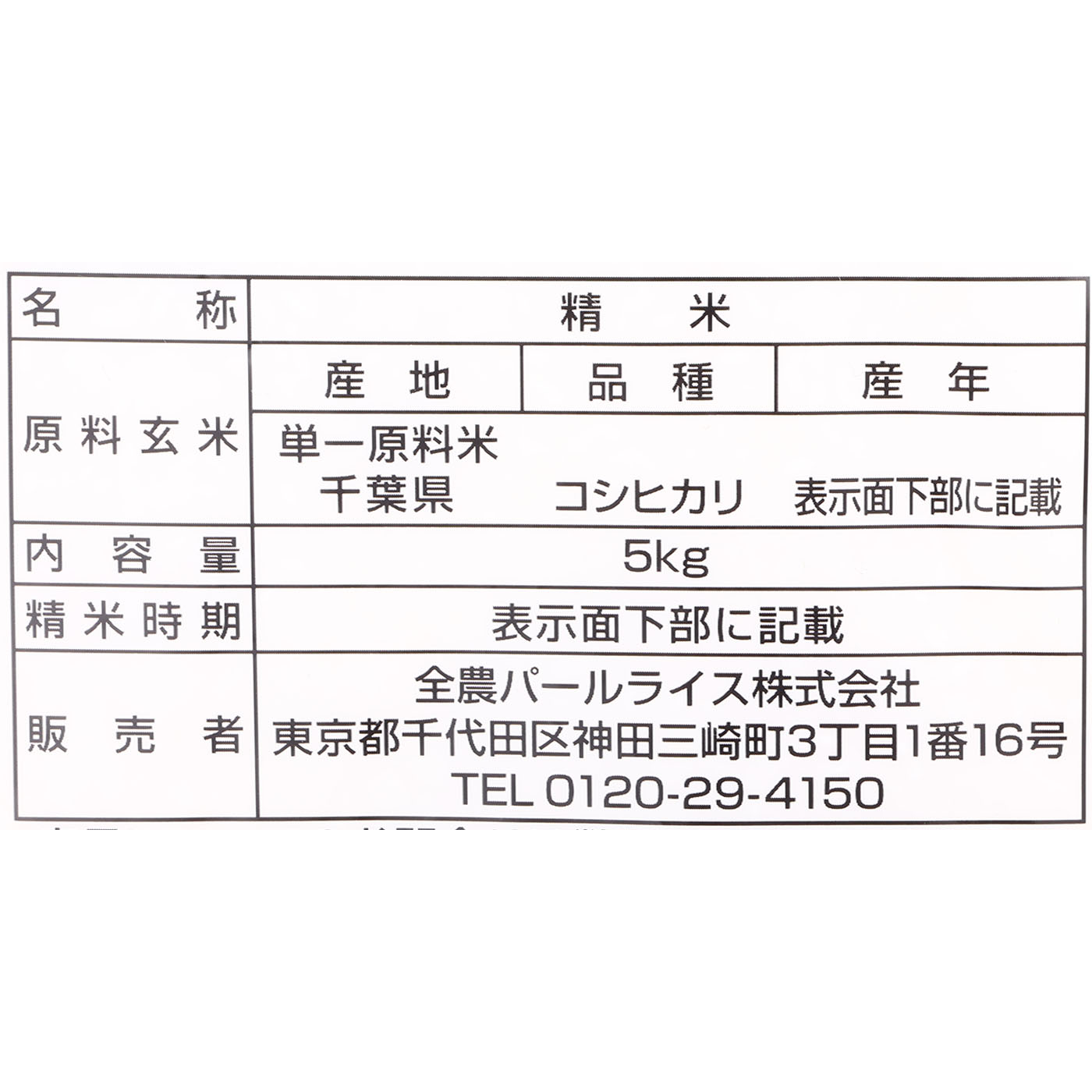 千葉県産 コシヒカリ 無洗米 2
