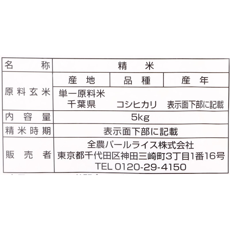 千葉県産 コシヒカリ 無洗米 2