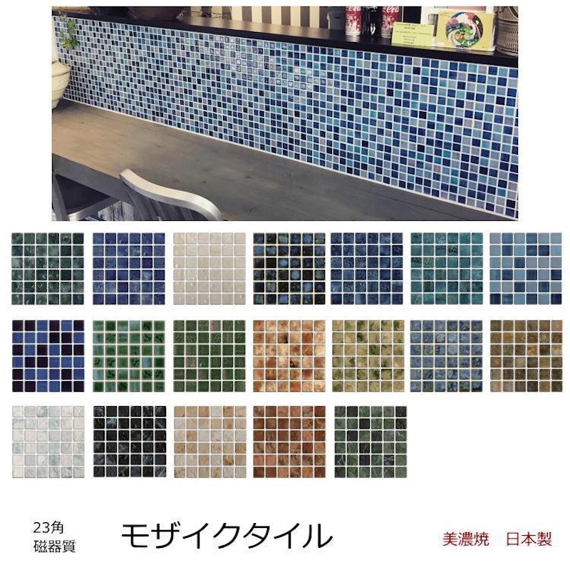 モザイクタイルシート ラスティカシリーズ 1