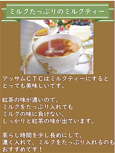 アッサムCTC 3