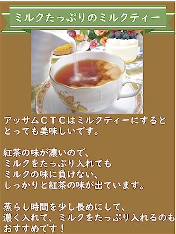 アッサムCTC 3