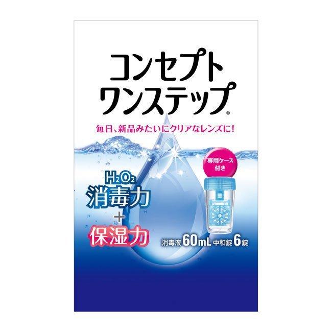 コンセプトワンステップ 1