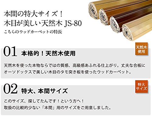 ウッドカーペット 6