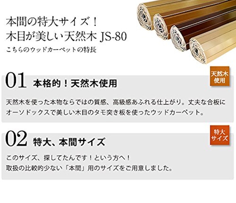 ウッドカーペット 6