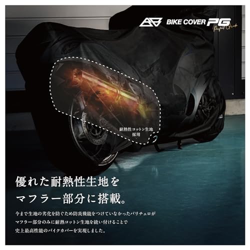 バイクカバー PG 4