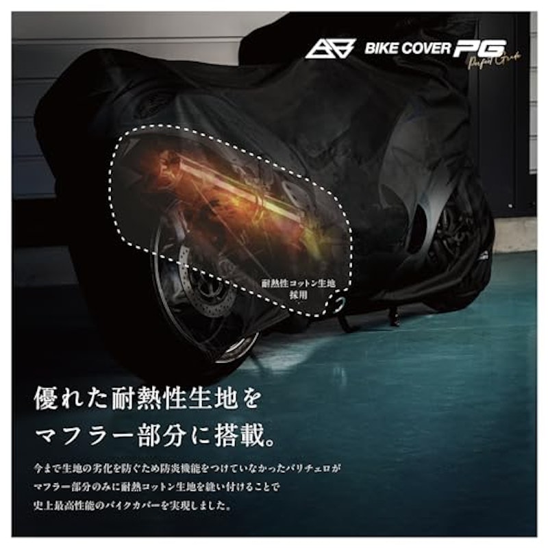 バイクカバー PG 4