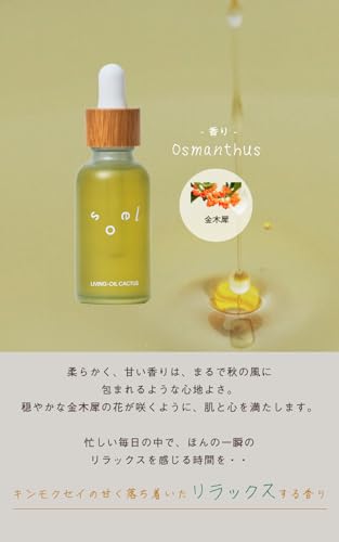 LIVING-OIL CACTUS ウチワサボテンオイル 2