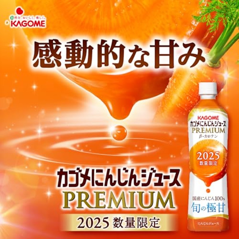 にんじんジュースプレミアム 2