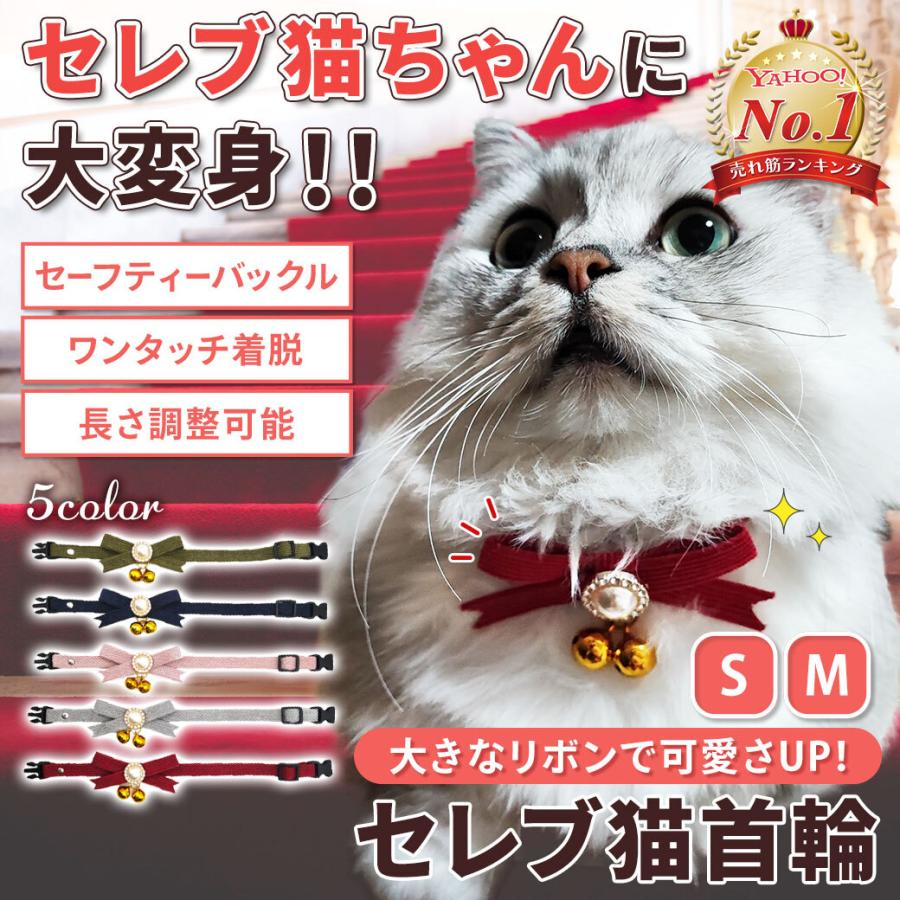 おしゃれな猫用首輪のおすすめ人気ランキング【2026年6月】 4