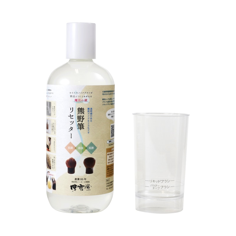 熊野筆リセッター 専用カップ付き 2