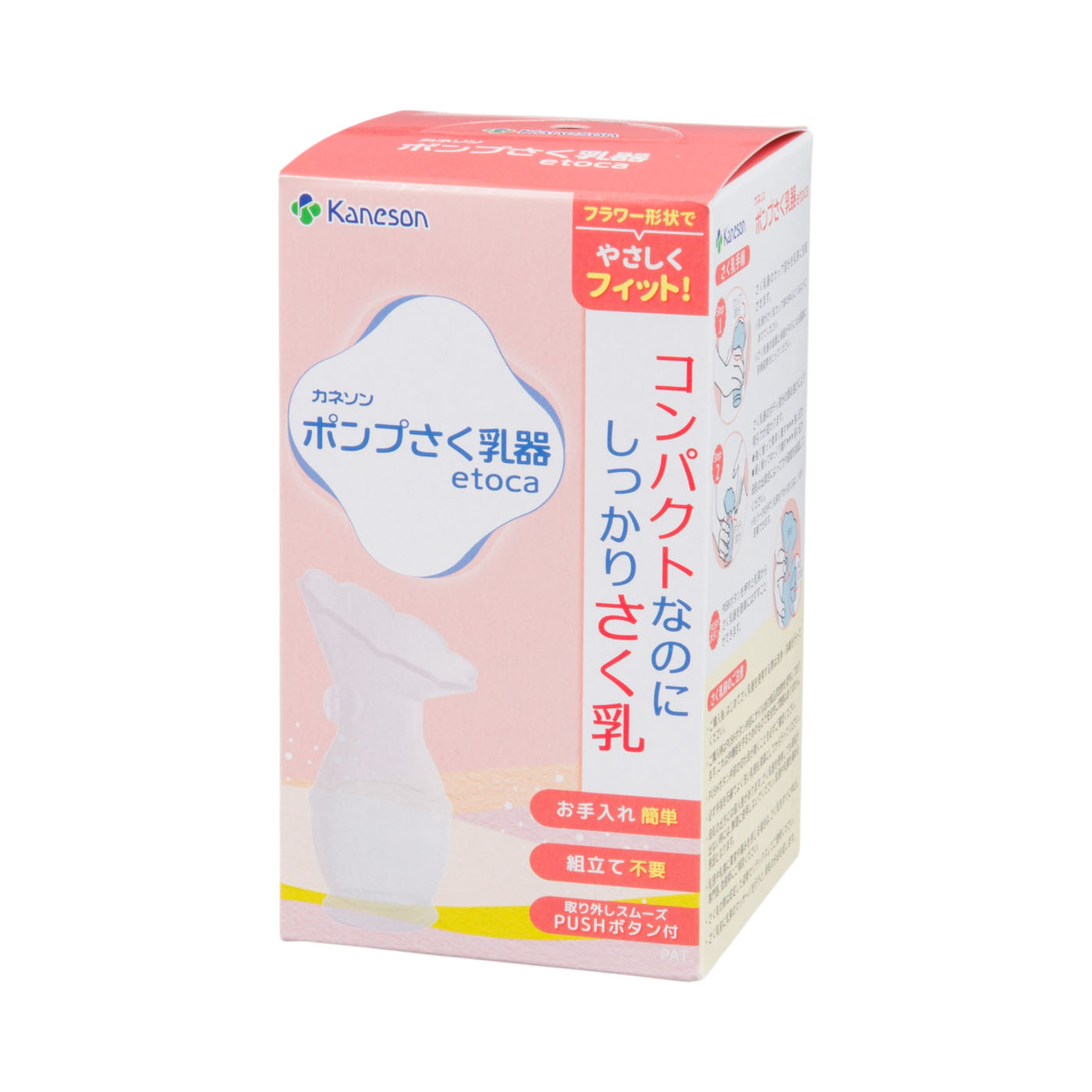 ポンプさく乳器etoca 5
