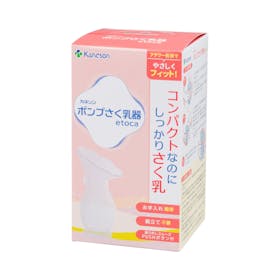カネソン ポンプさく乳器etocaを検証レビュー!搾乳器の選び方も紹介 5