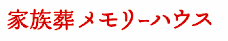 西宮市立 満池谷斎場 1
