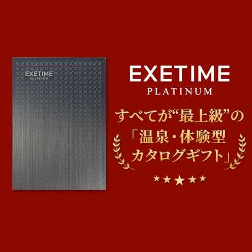 プラチナム 10万円コース 3