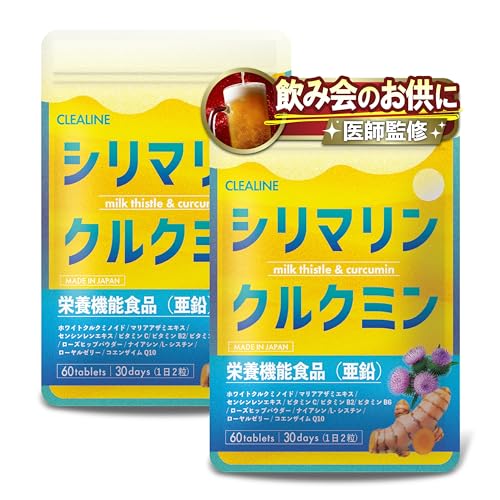 シリマリン クルクミン ミルクシスル 1