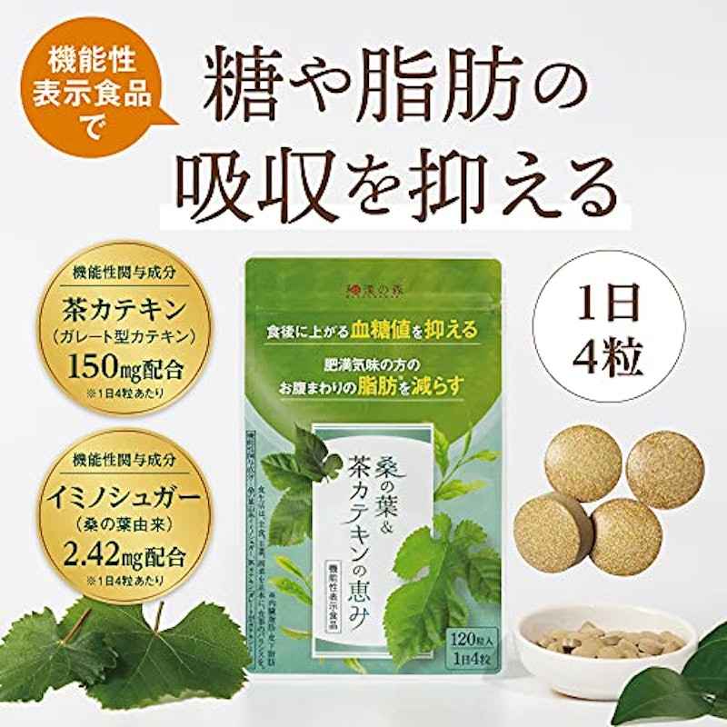 桑の葉&茶カテキンの恵み 2