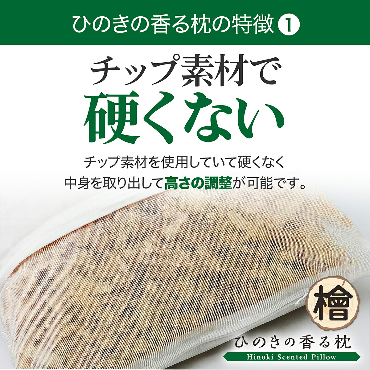 ひのきチップ枕 7