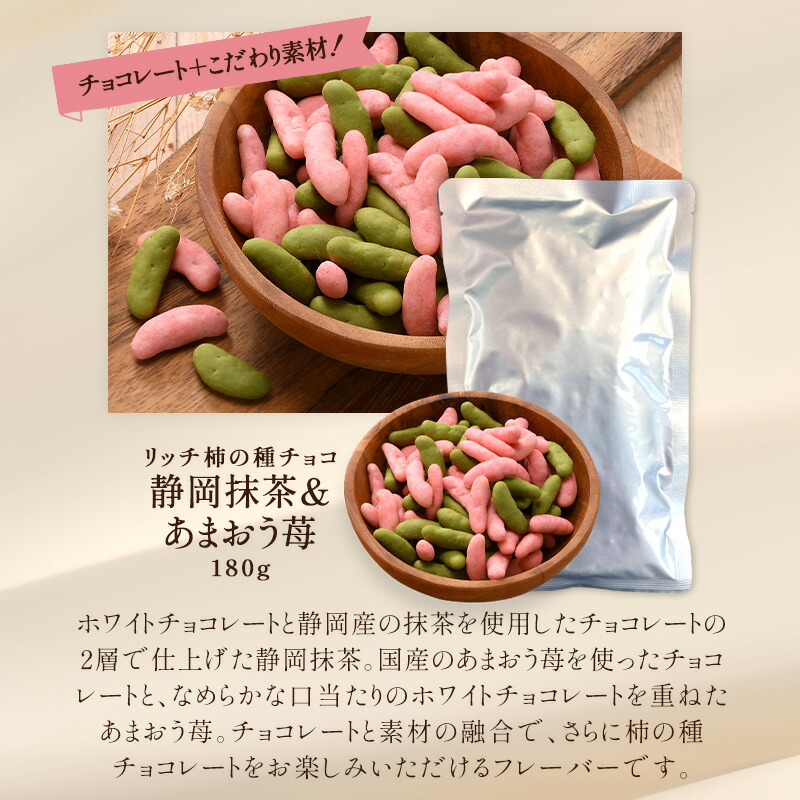 柿の種チョコレート＆リッチ柿の種チョコレート選り取り 10