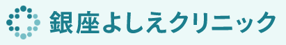 銀座よしえクリニック エラボトックス 1
