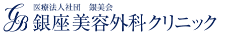 銀座美容外科クリニック　シミ取り 1