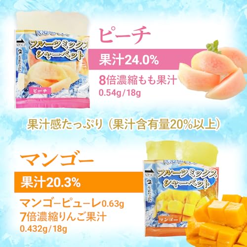 凍らせて食べる フルーツミックス シャーベット 4