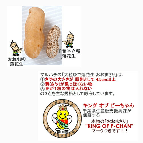 レトルト ゆで落花生 おおまさり 3