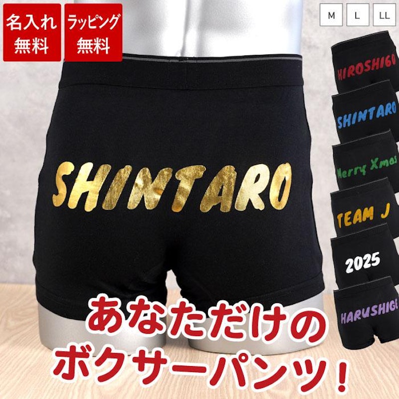 名入れボクサーパンツ 2