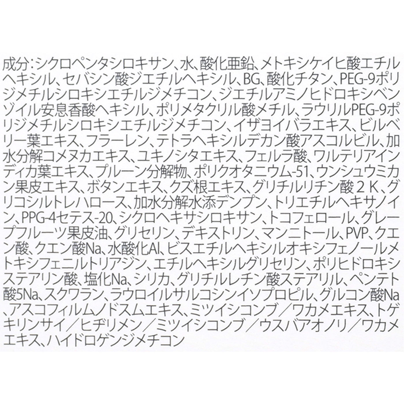 プラスリストア UVローション 3