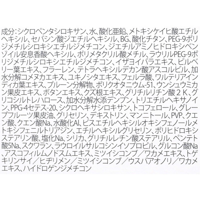 プラスリストア UVローション 3