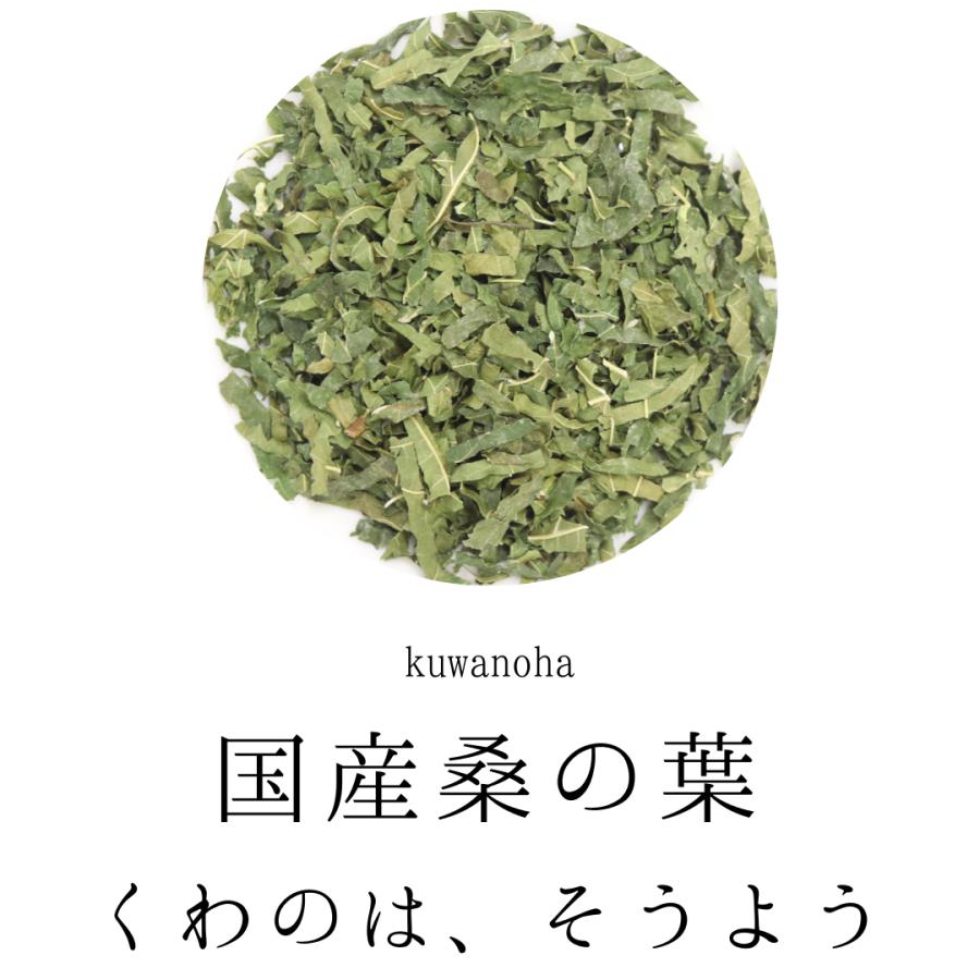 国産 桑の葉茶 2