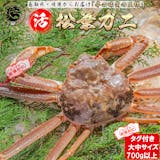 松葉ガニ通販のおすすめ人気ランキング【2026年5月】 4